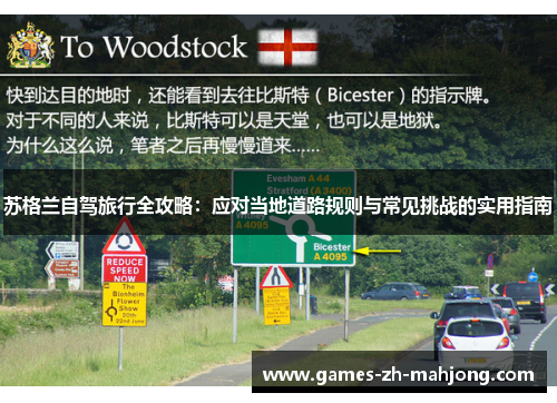 苏格兰自驾旅行全攻略：应对当地道路规则与常见挑战的实用指南