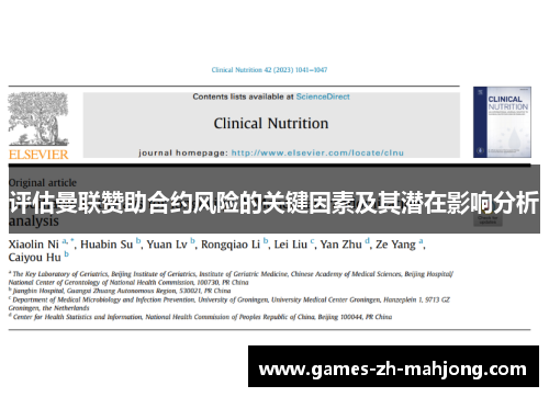 评估曼联赞助合约风险的关键因素及其潜在影响分析