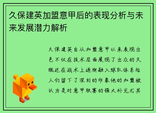 久保建英加盟意甲后的表现分析与未来发展潜力解析 久保建英加盟意甲后的表现分析与未来发展潜力解析