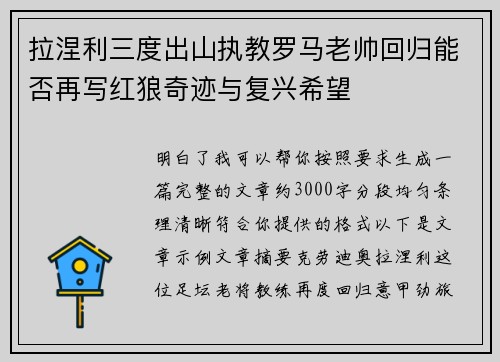 拉涅利三度出山执教罗马老帅回归能否再写红狼奇迹与复兴希望 拉涅利三度出山执教罗马老帅回归能否再写红狼奇迹与复兴希望