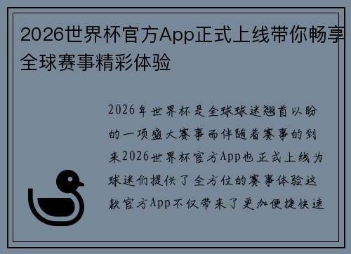 2026世界杯官方App正式上线带你畅享全球赛事精彩体验